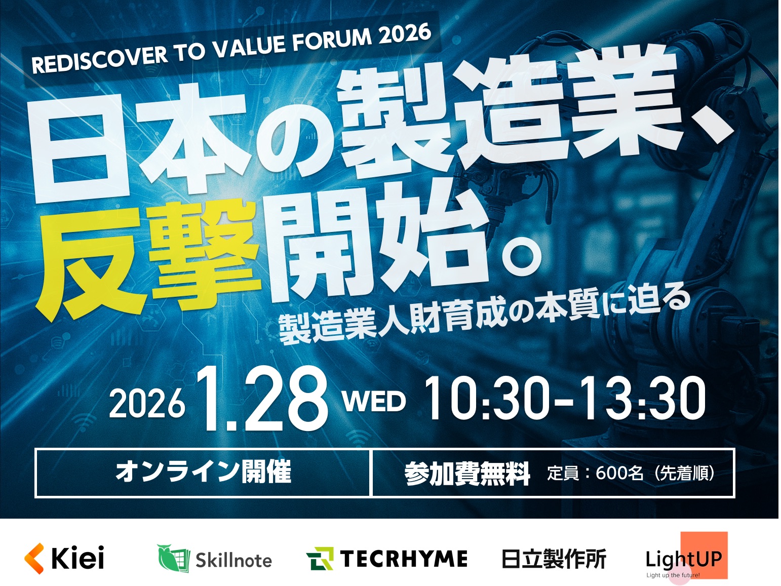 REDISCOVER TO VALUE FORUM 2026　日本の製造業、反撃開始。─ 製造業人財育成の本質に迫る ─