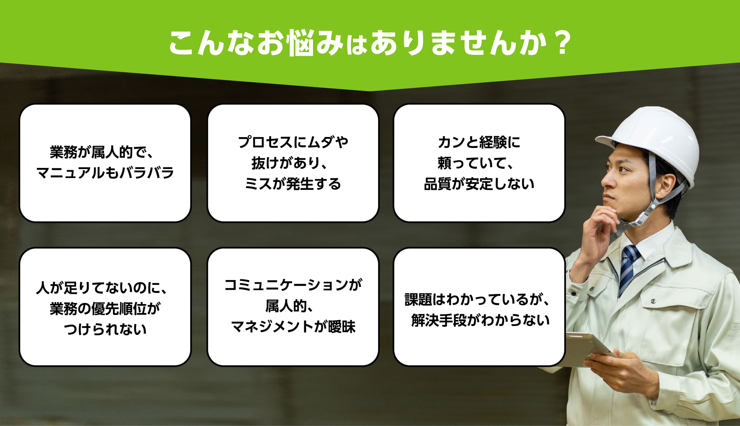こんなお悩みはありませんか？