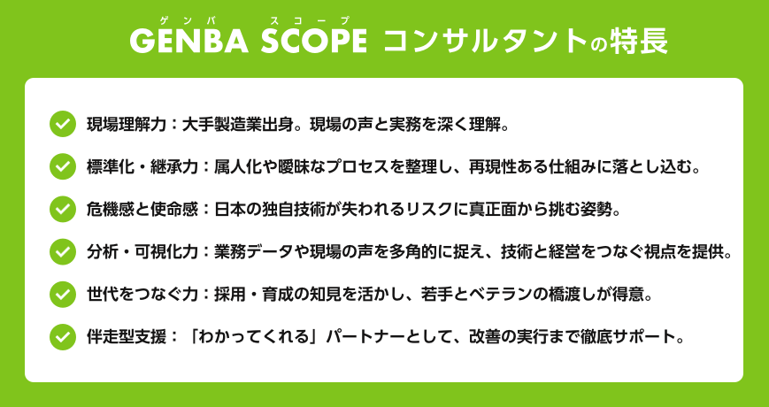 当社コンサルタントの特徴