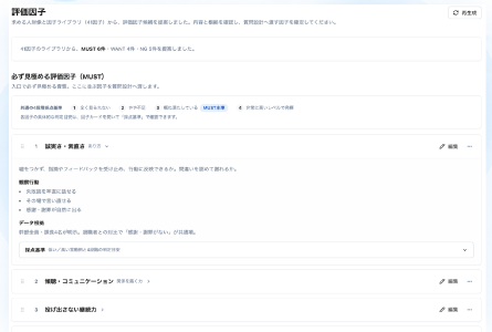 採用基準設計画面の例