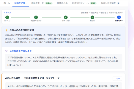 内定承諾につながる面談ガイドの例